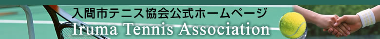 ���Ԏs�e�j�X��������z�[���y�[�W/Iruma Tennis Association
